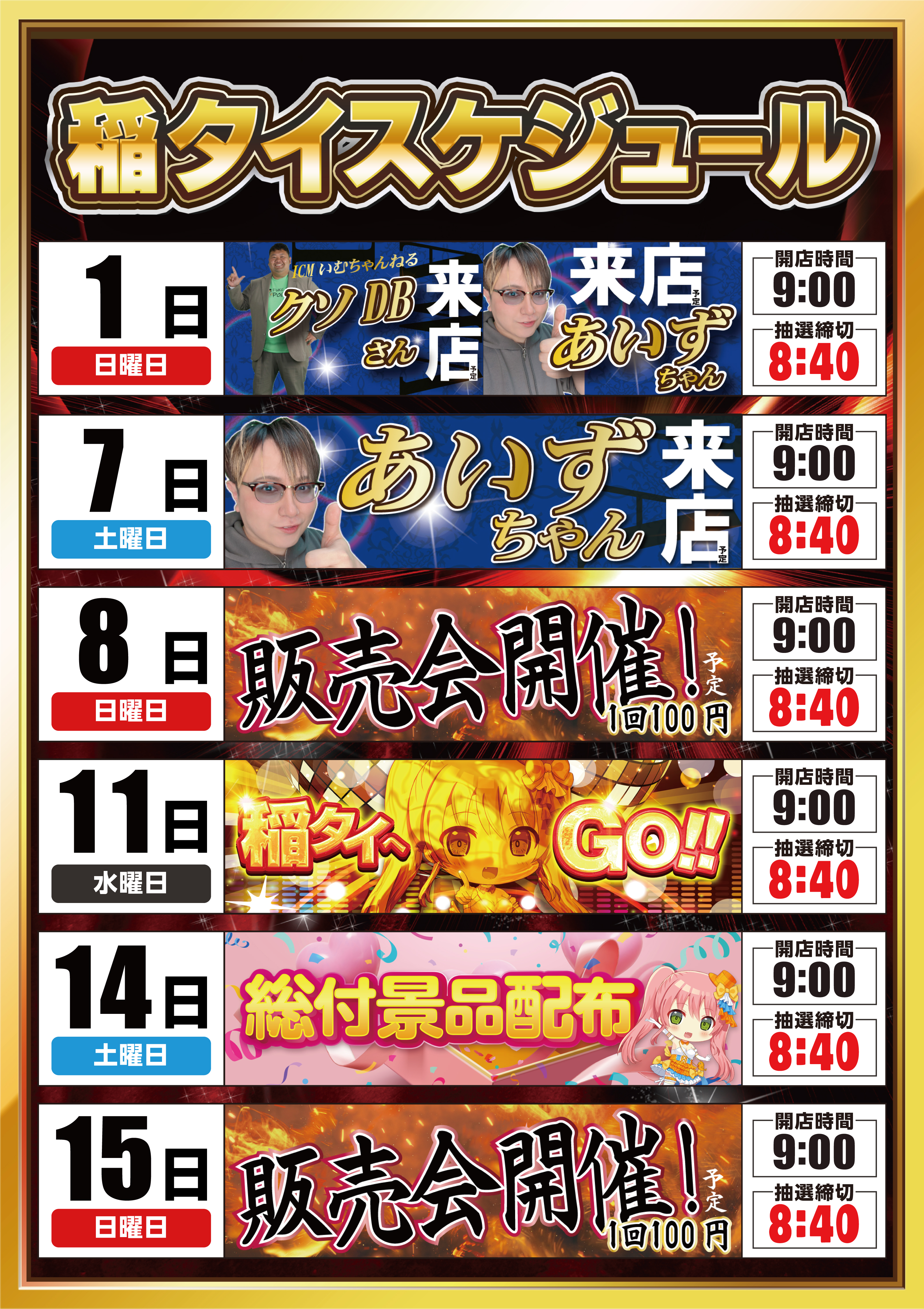 3月前半スケジュールA1