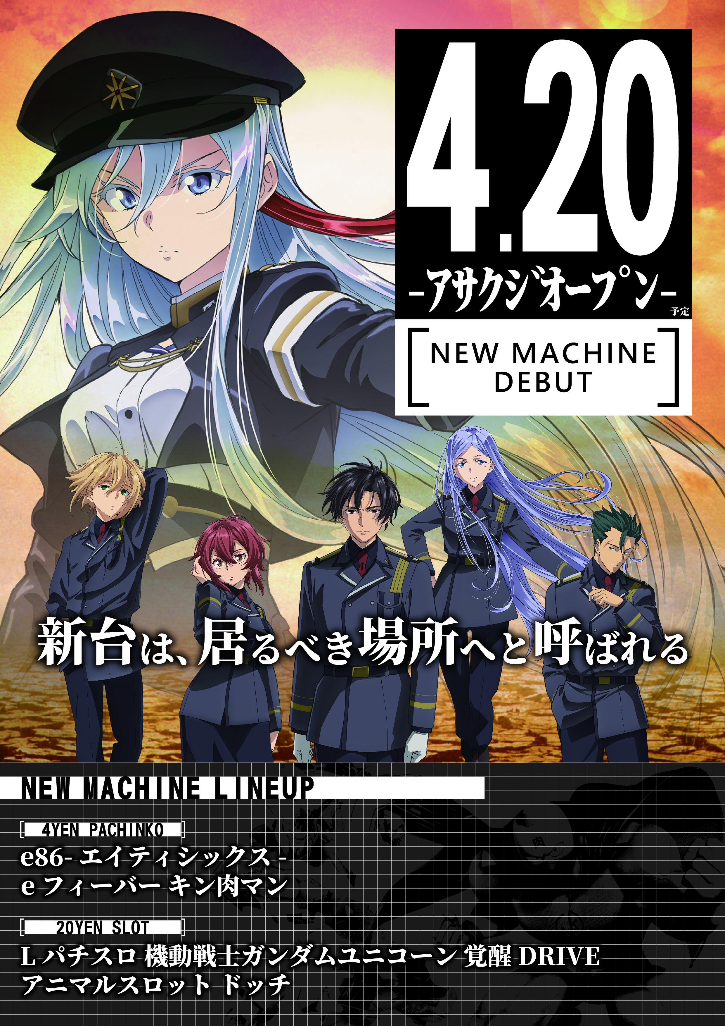 4.20入替ポスターA1