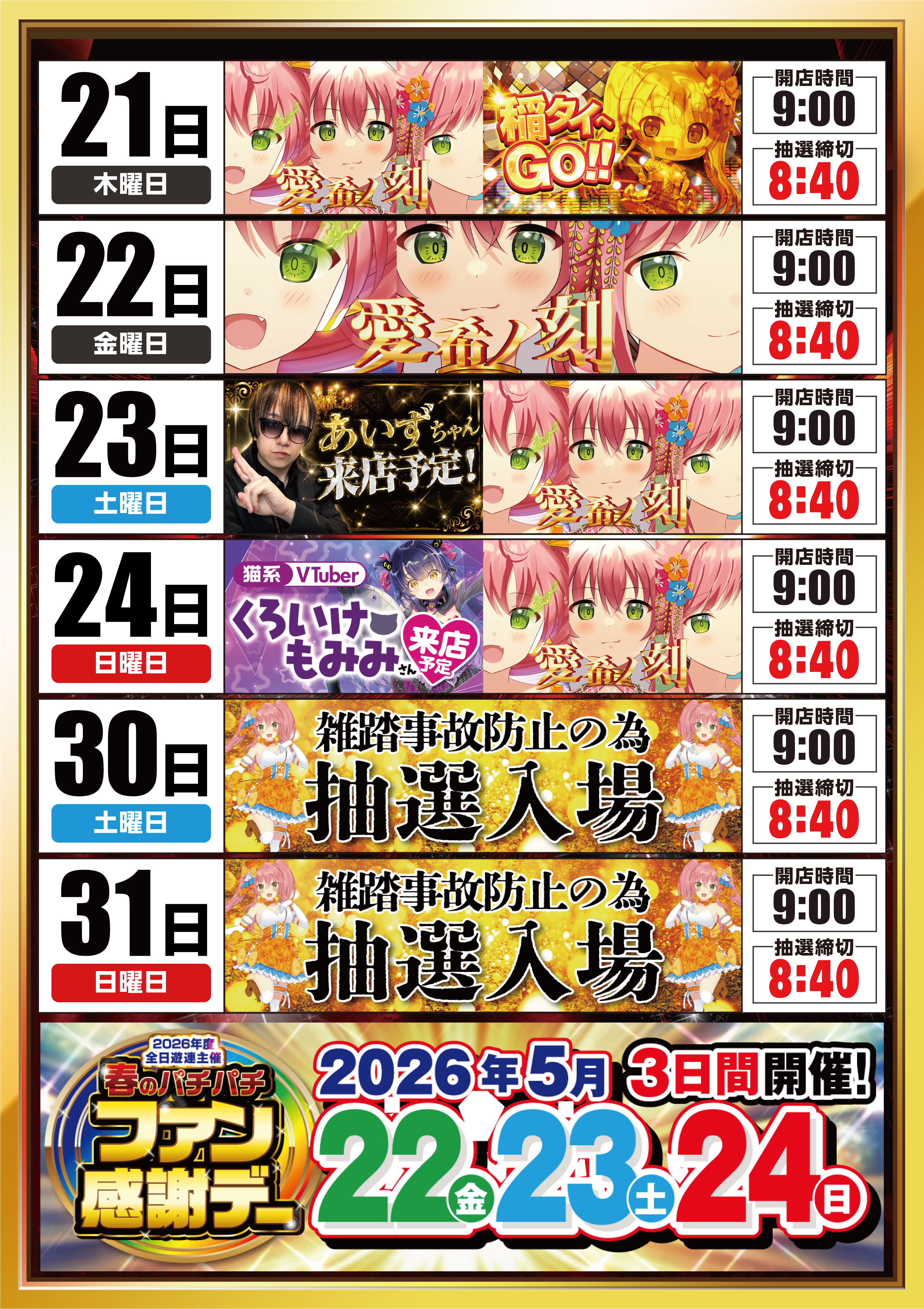 5月後半スケジュールA1