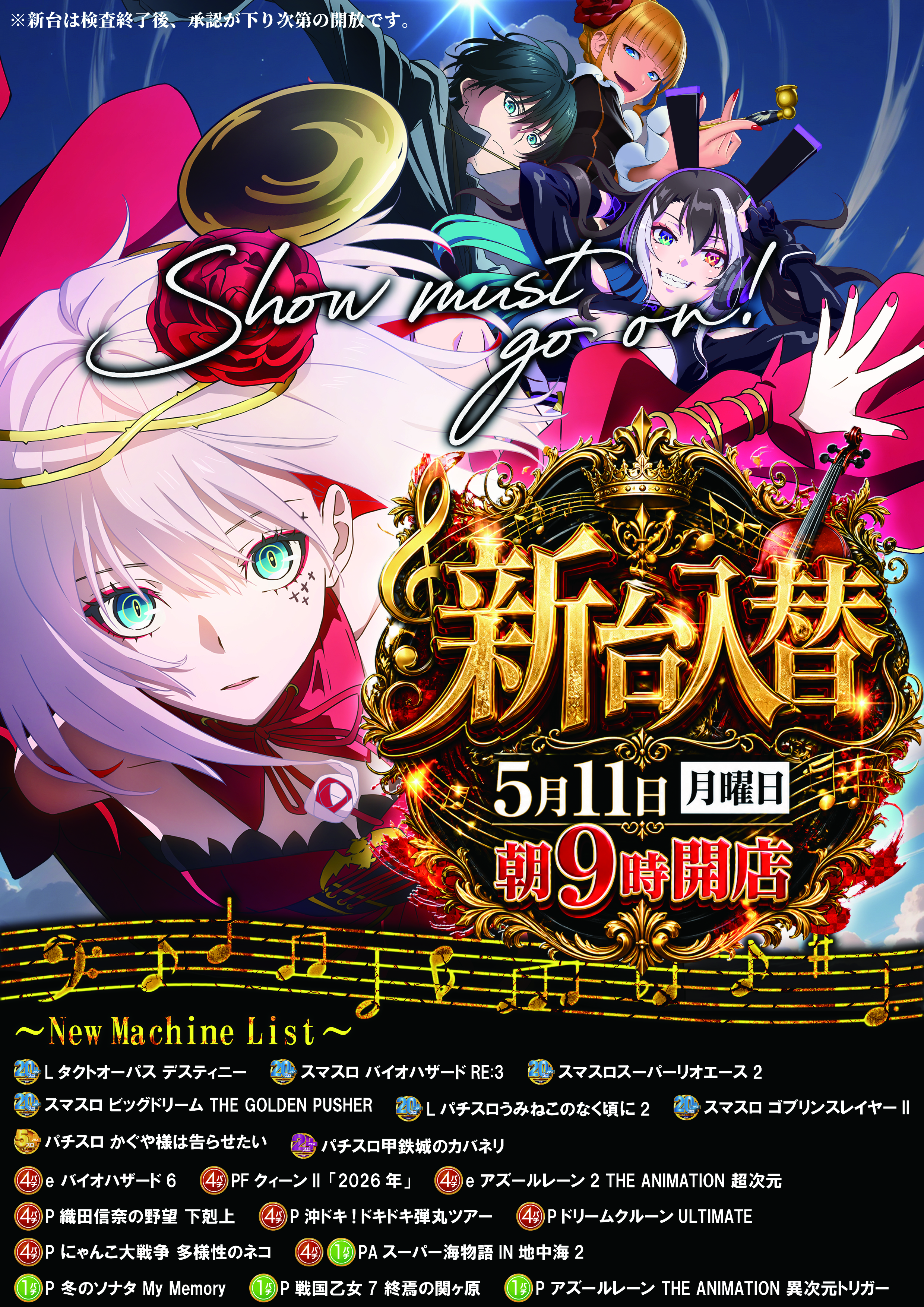 入替5.11