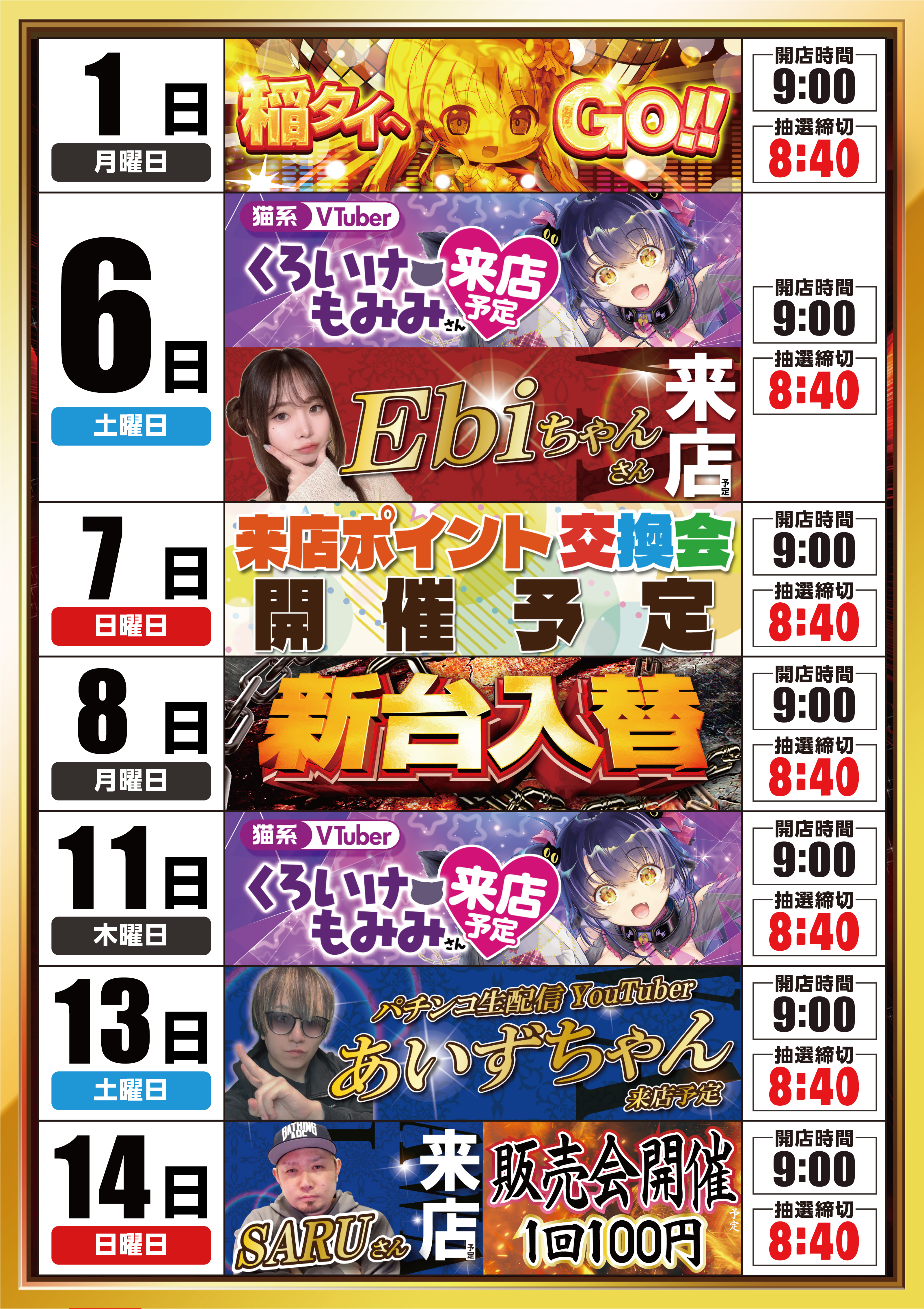 6.1-14スケジュールA1
