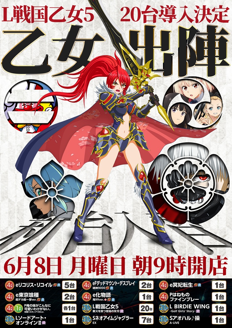 入替6