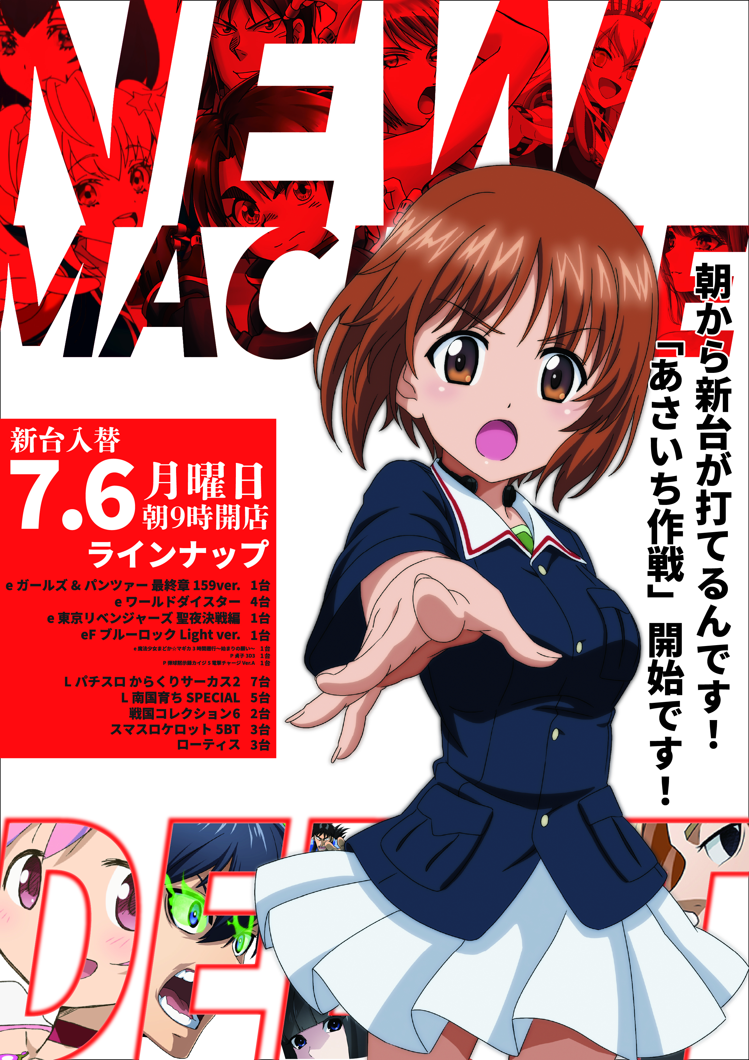 7.6入替
